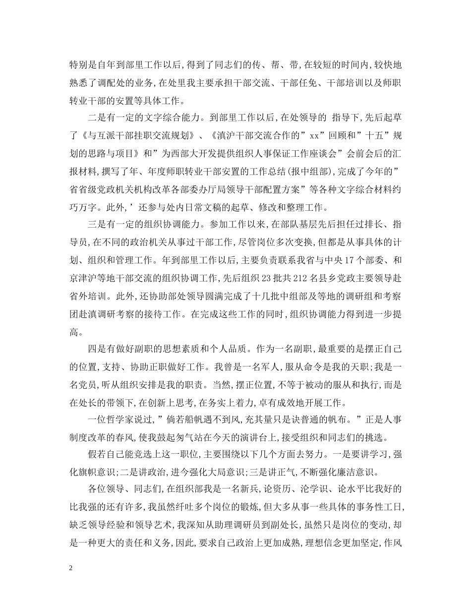 组织部调配处副处长竞聘报告 _第2页