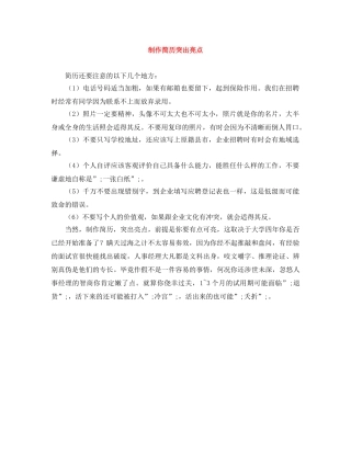 制作简历突出亮点