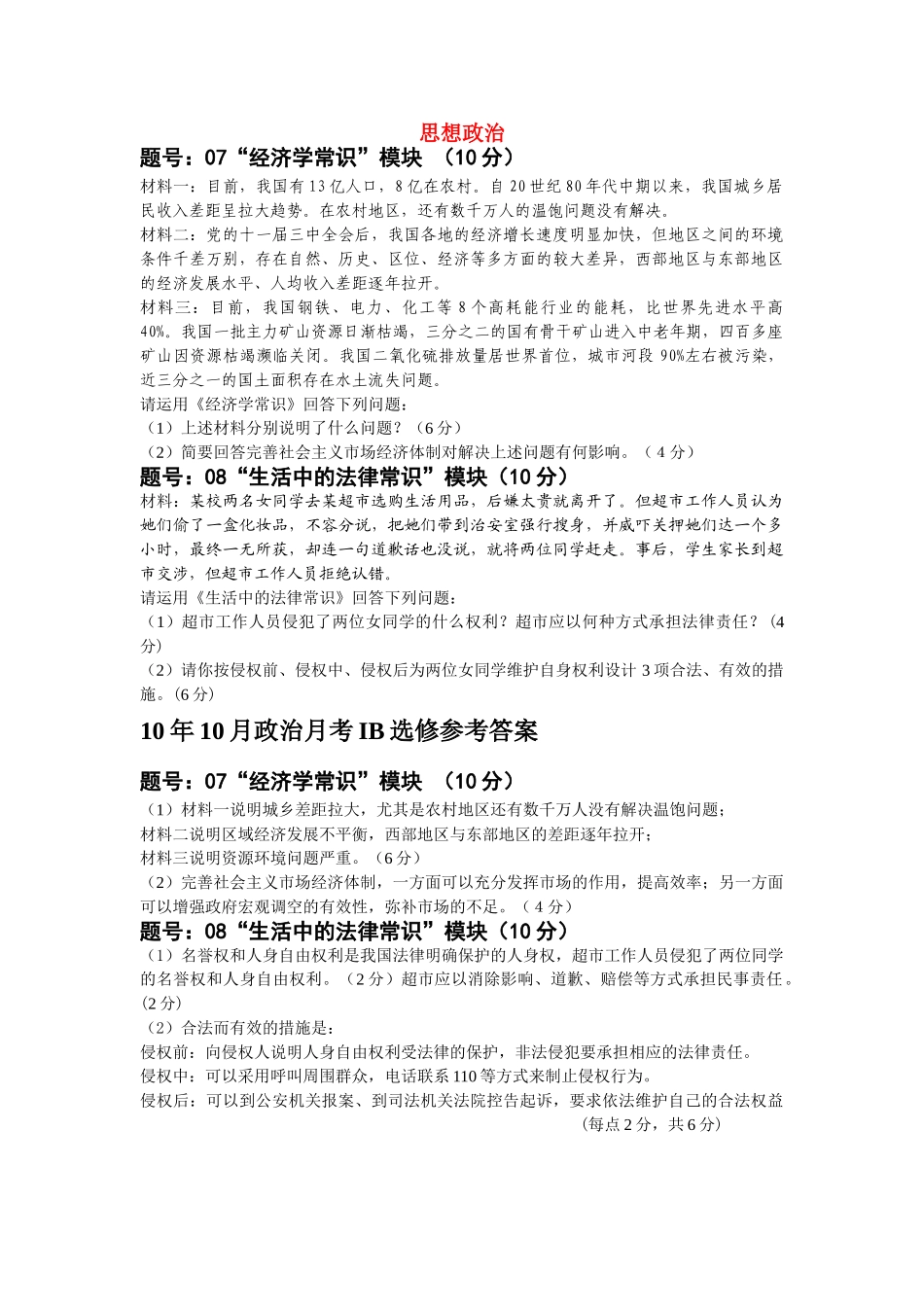 浙江省杭十2011高三政治10月月考新人教版选修部分会员独享 _第1页