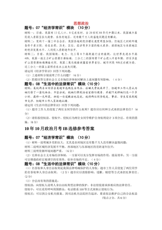 浙江省杭十2011高三政治10月月考新人教版选修部分会员独享 