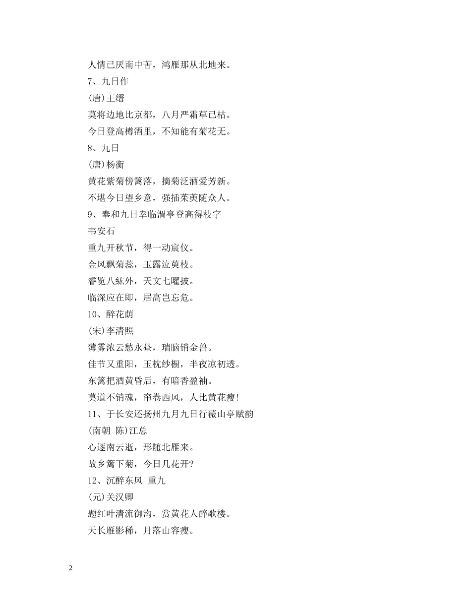 重阳节的诗句关于老人 _第2页