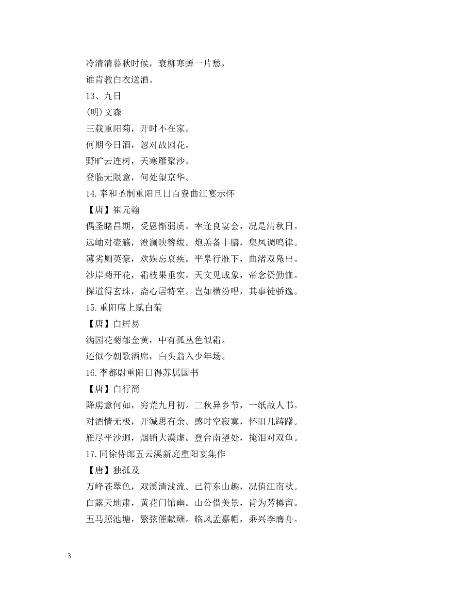 重阳节的诗句关于老人 _第3页