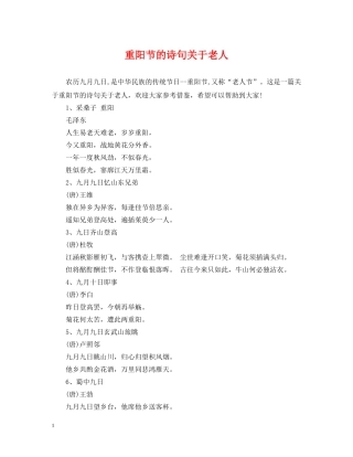 重阳节的诗句关于老人 
