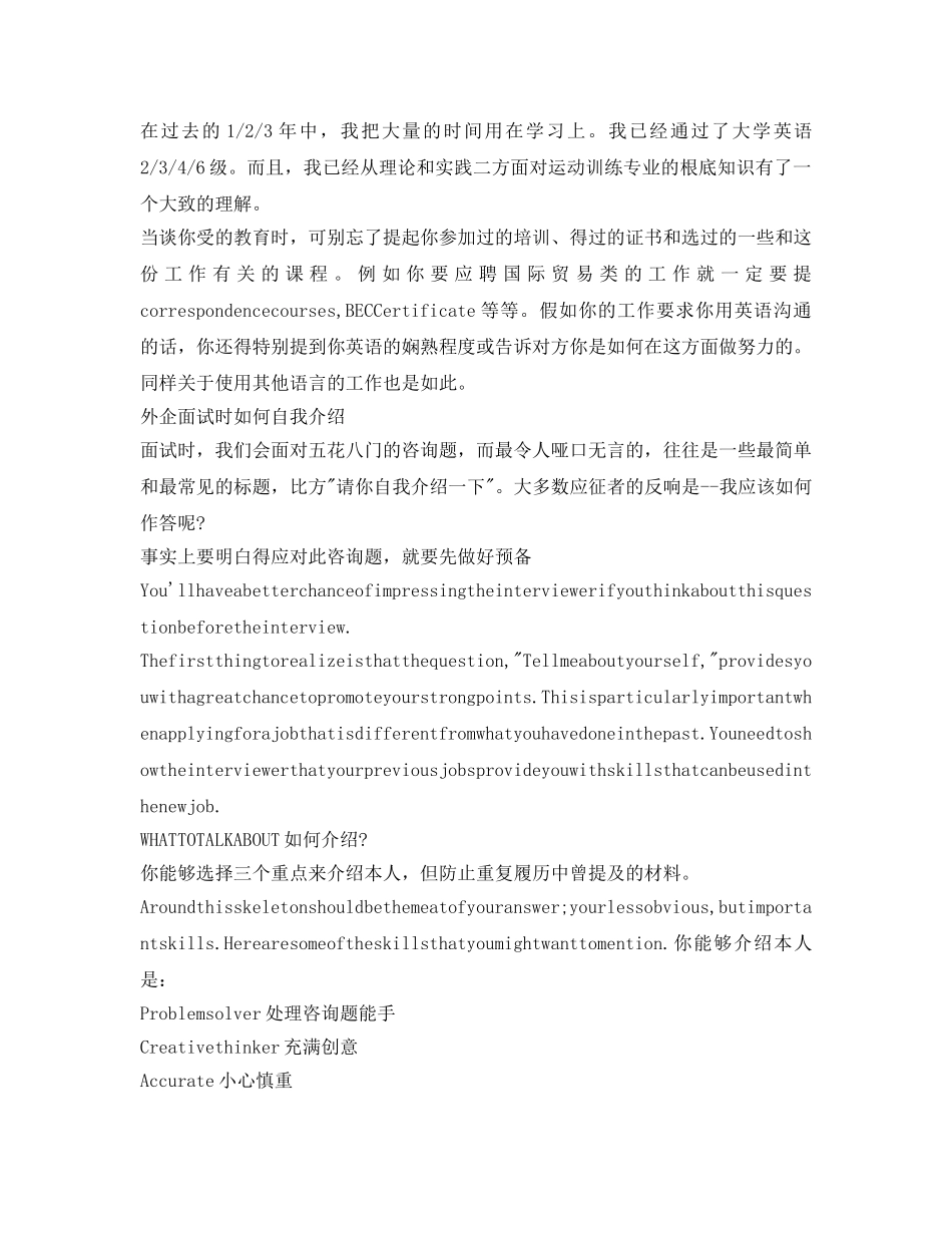 外企面试时如何自我介绍参考 _第2页