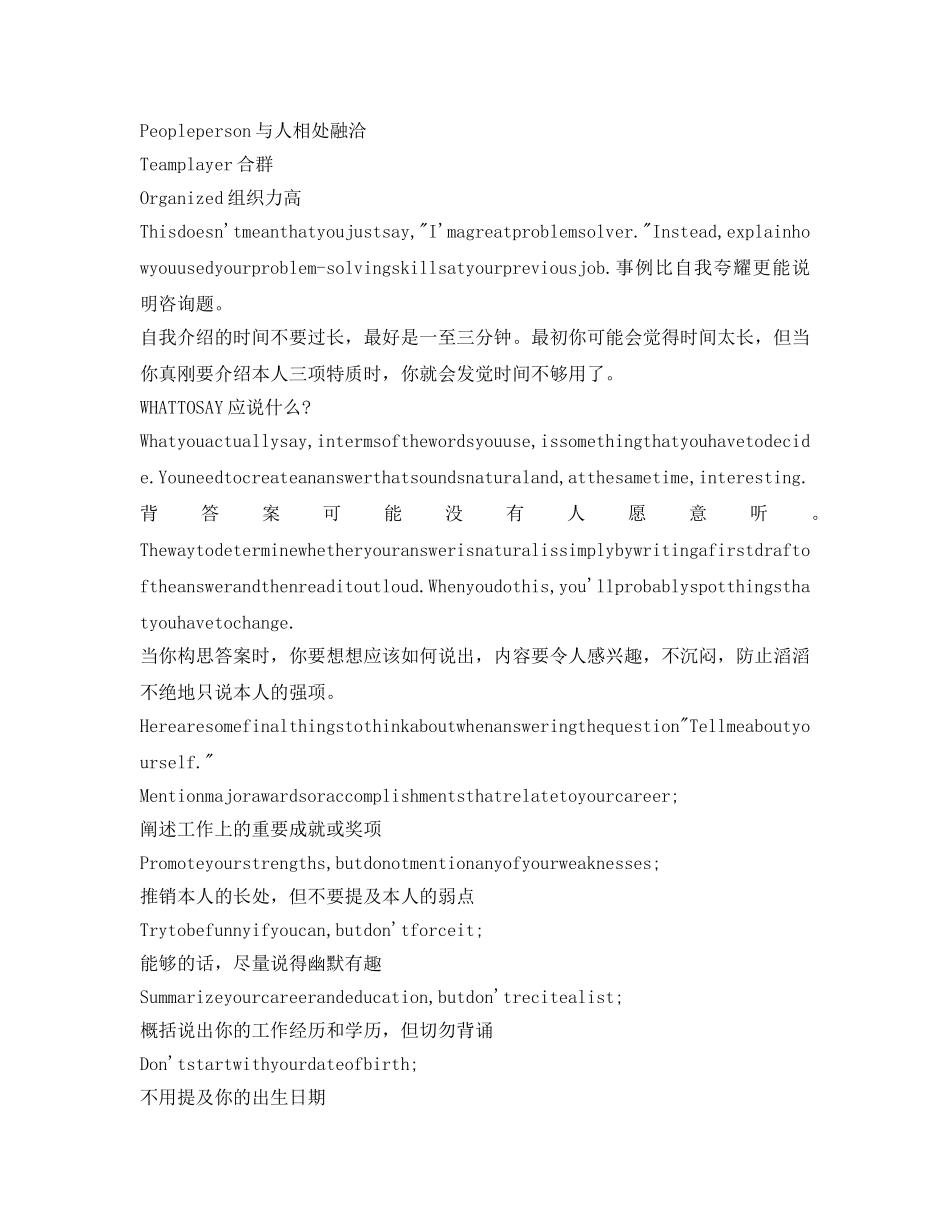 外企面试时如何自我介绍参考 _第3页