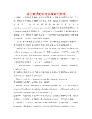 外企面试时如何自我介绍参考 