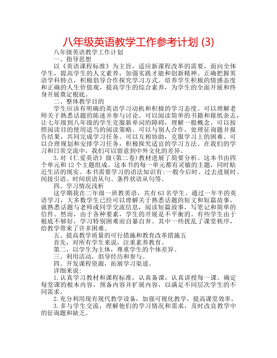 八年级英语教学工作参考计划 (3) _第1页