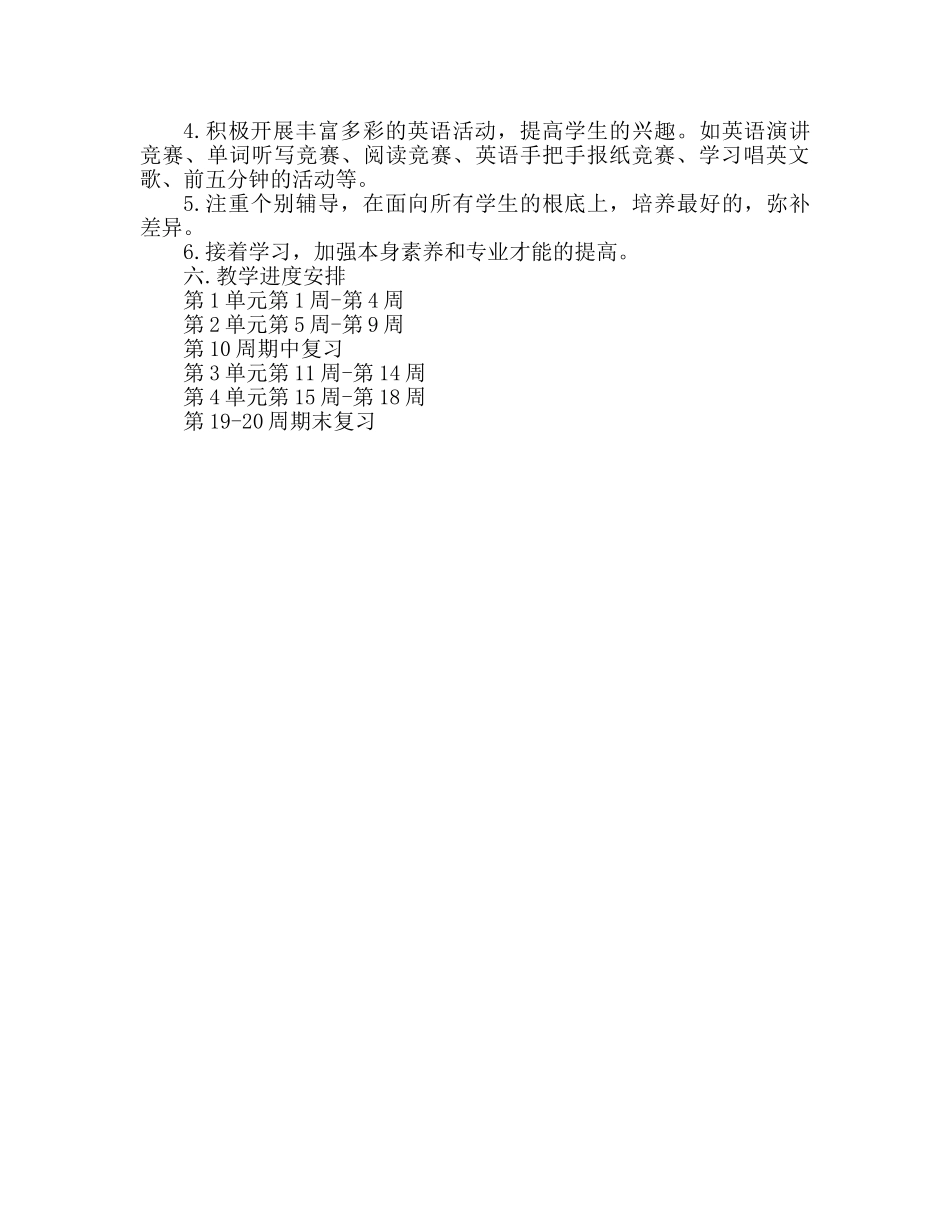 八年级英语教学工作参考计划 (3) _第2页