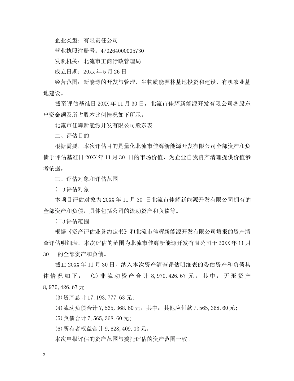 资产评估报告书的制作步骤有哪些 _第2页