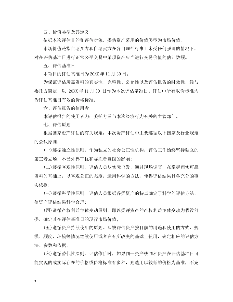 资产评估报告书的制作步骤有哪些 _第3页