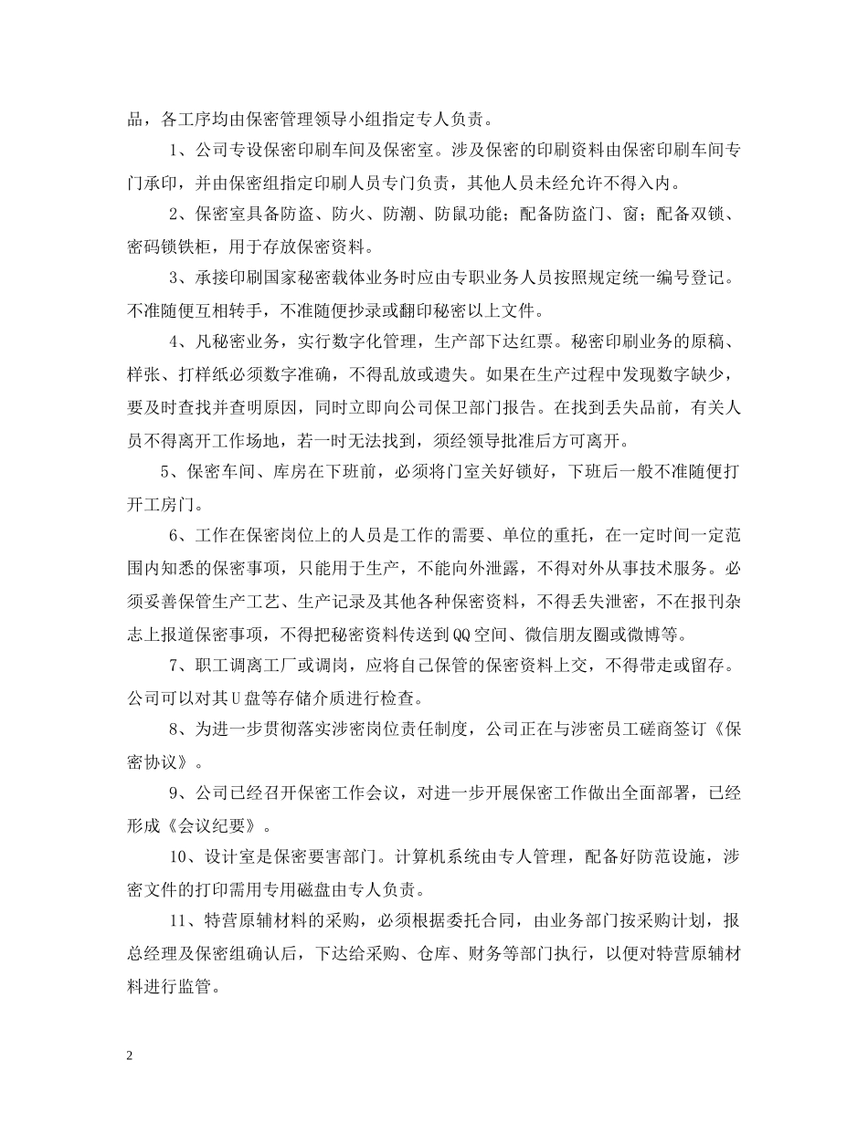 保密风险评估报告 _第2页