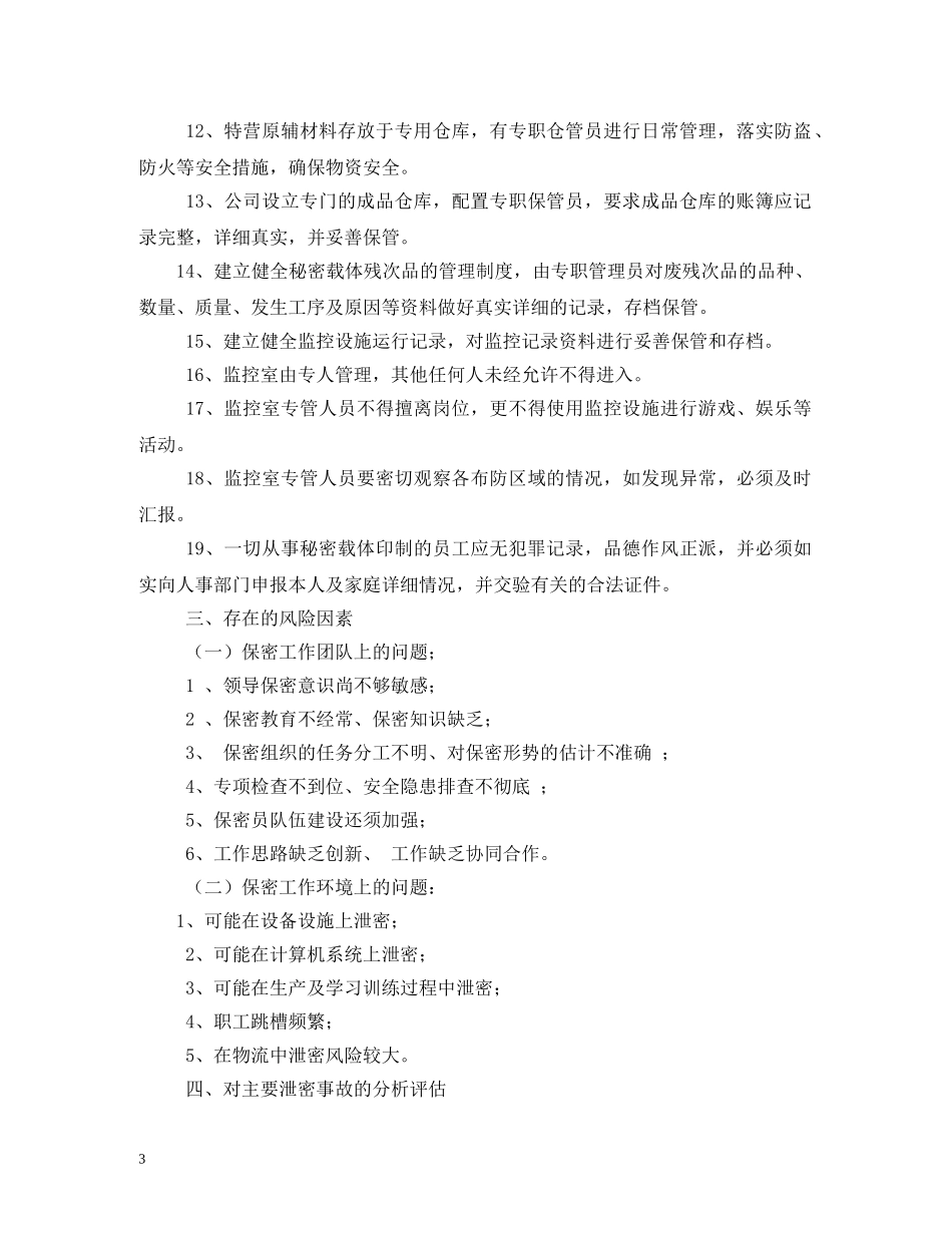 保密风险评估报告 _第3页