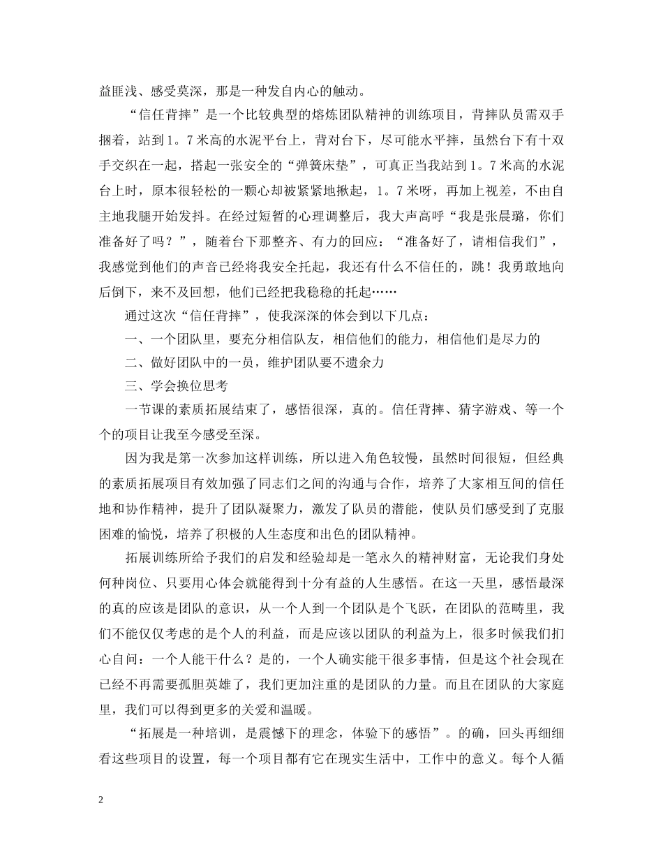 素质拓展心得体会如何写？这三篇优秀范例值得一看！ _第2页