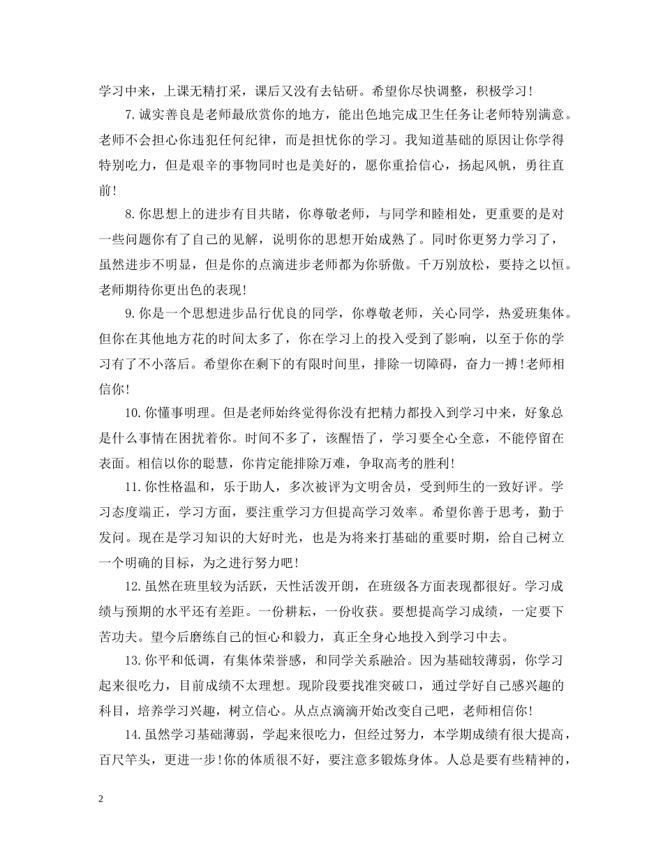 最新高中生期末评语大全 _第2页