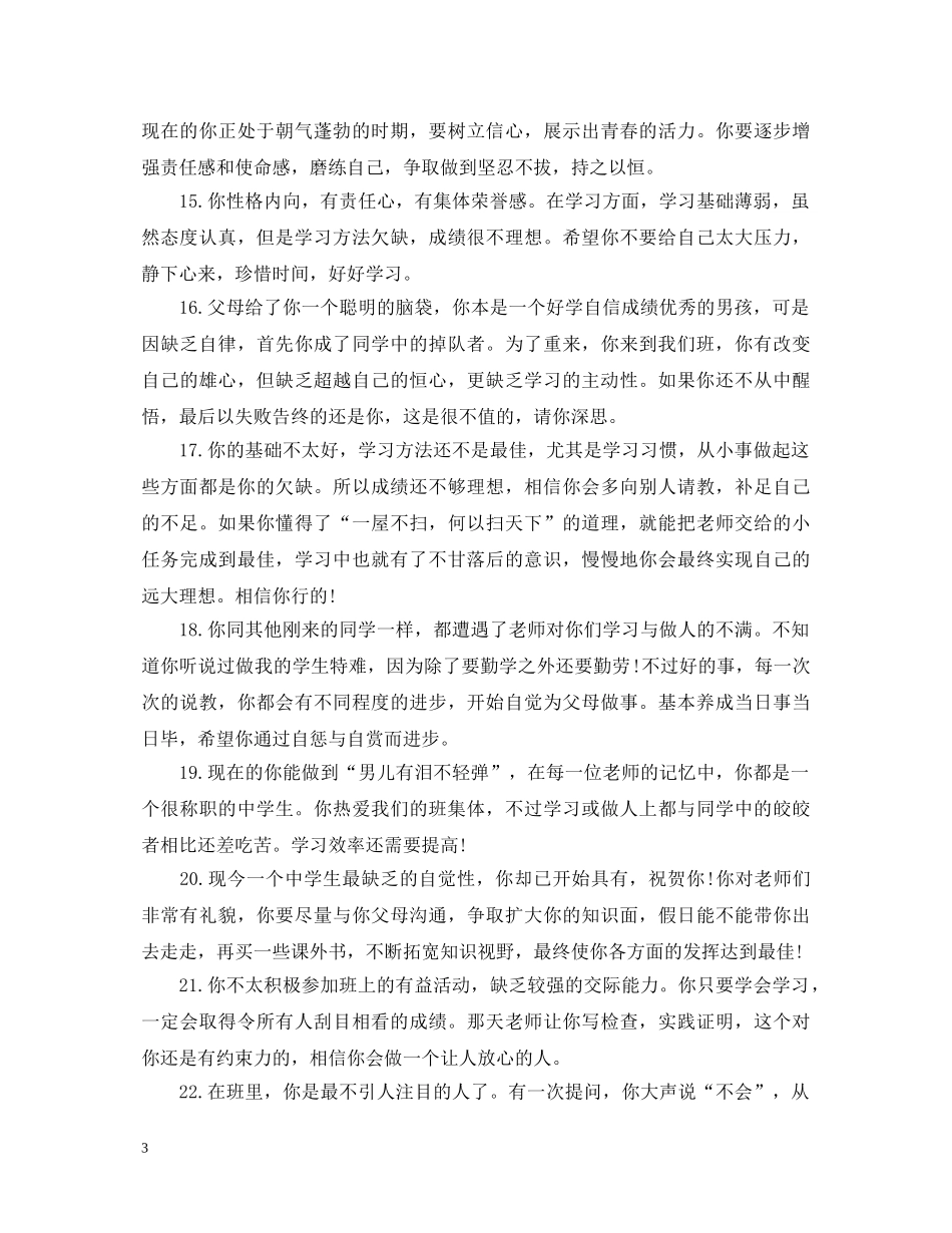 最新高中生期末评语大全 _第3页