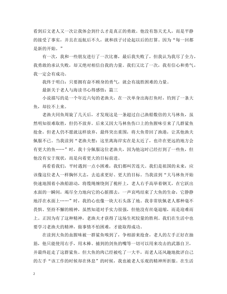 最新关于老人与海读书心得感悟 _第2页