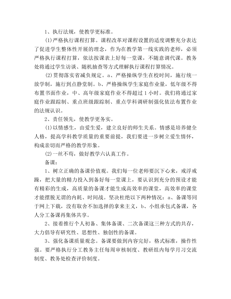 小学2020学年度第二学期教务处工作参考计划 _第2页