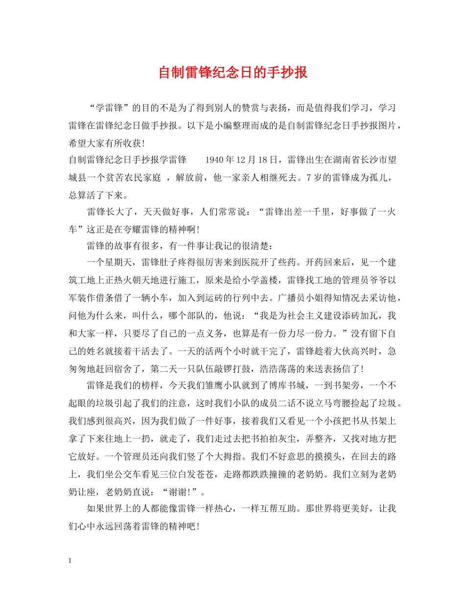 自制雷锋纪念日的手抄报 _第1页