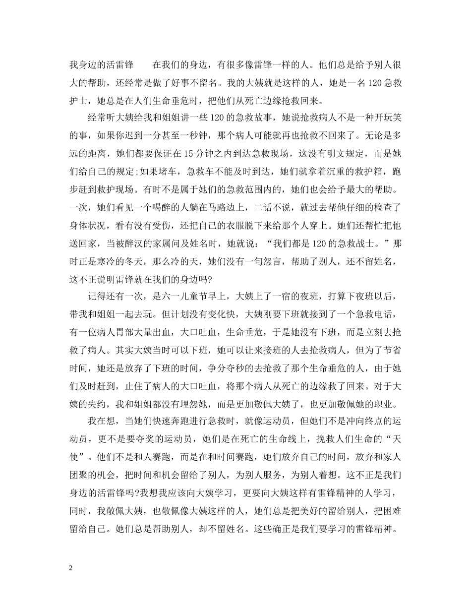 自制雷锋纪念日的手抄报 _第2页