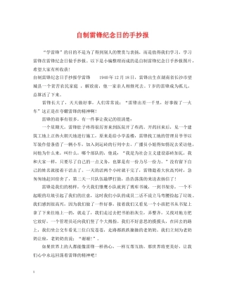 自制雷锋纪念日的手抄报 