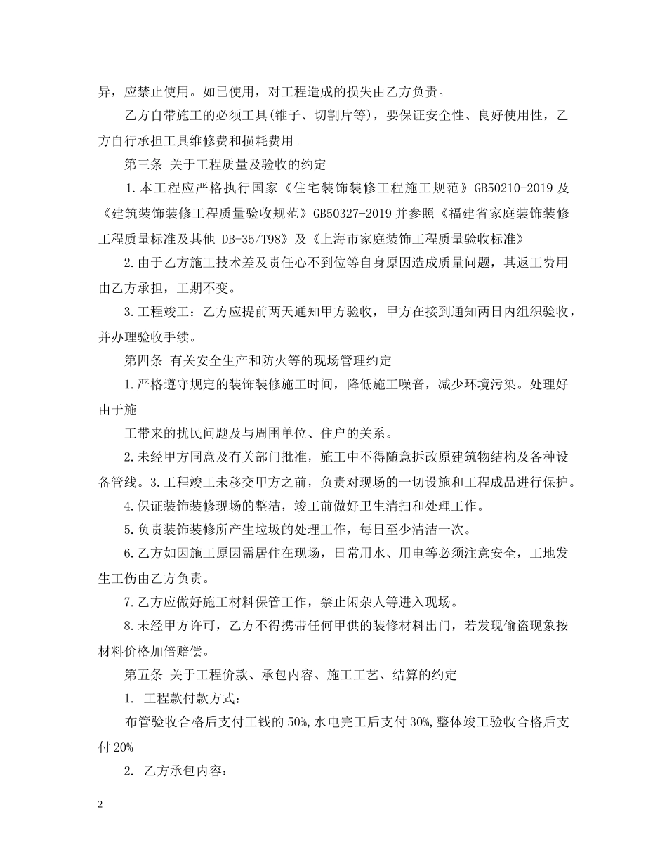 最新水电装修合同范本 _第2页