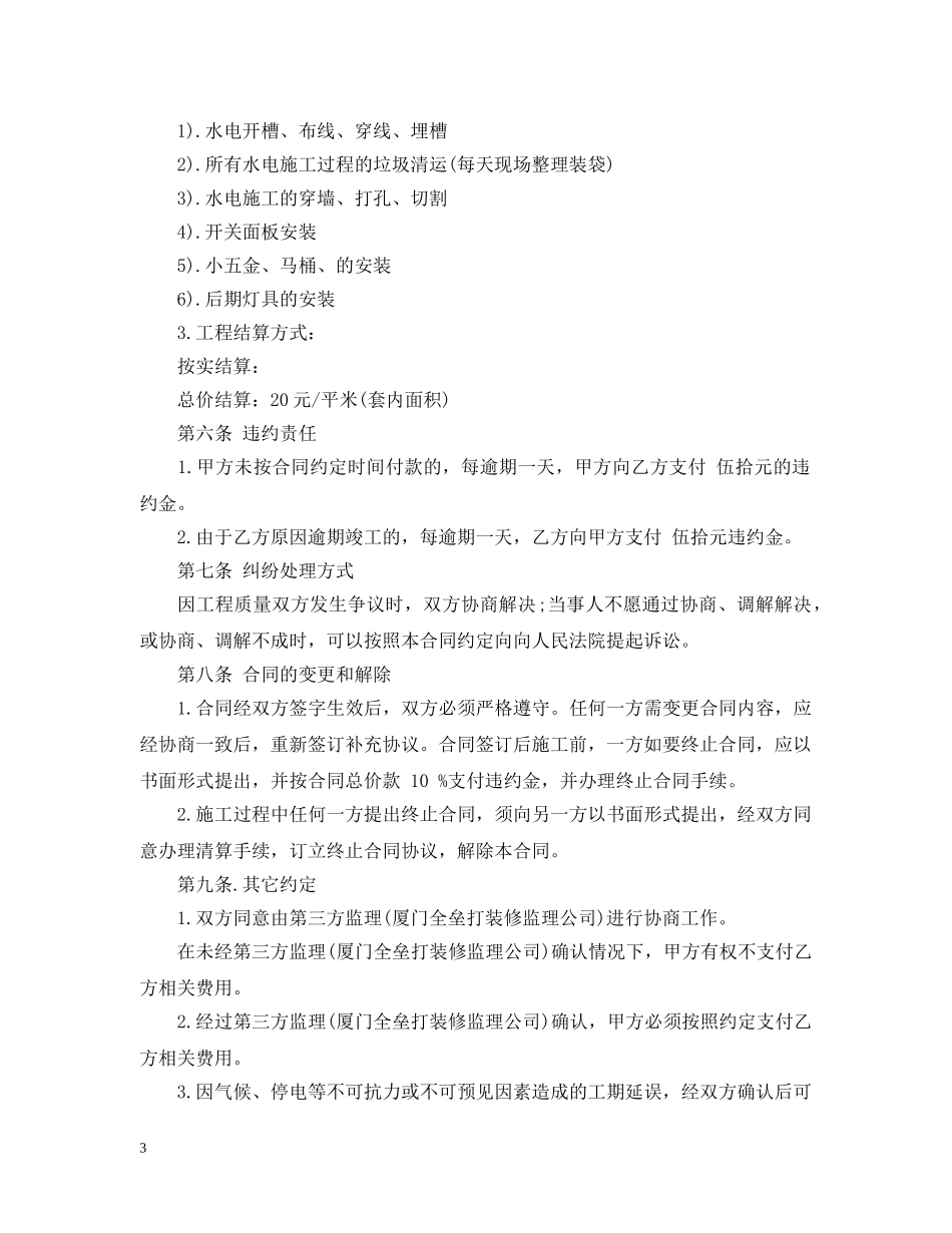 最新水电装修合同范本 _第3页