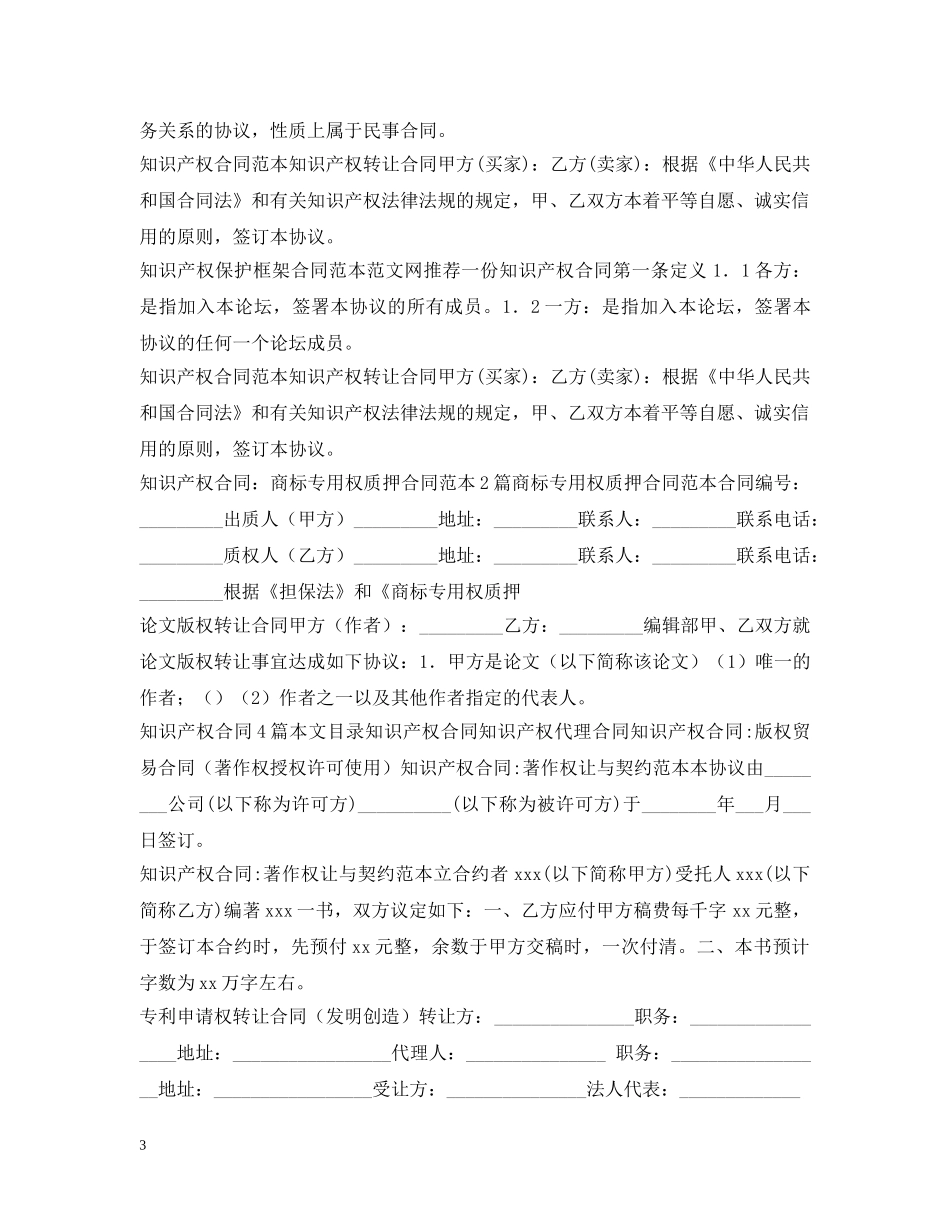 知识产权合同汇总 _第3页