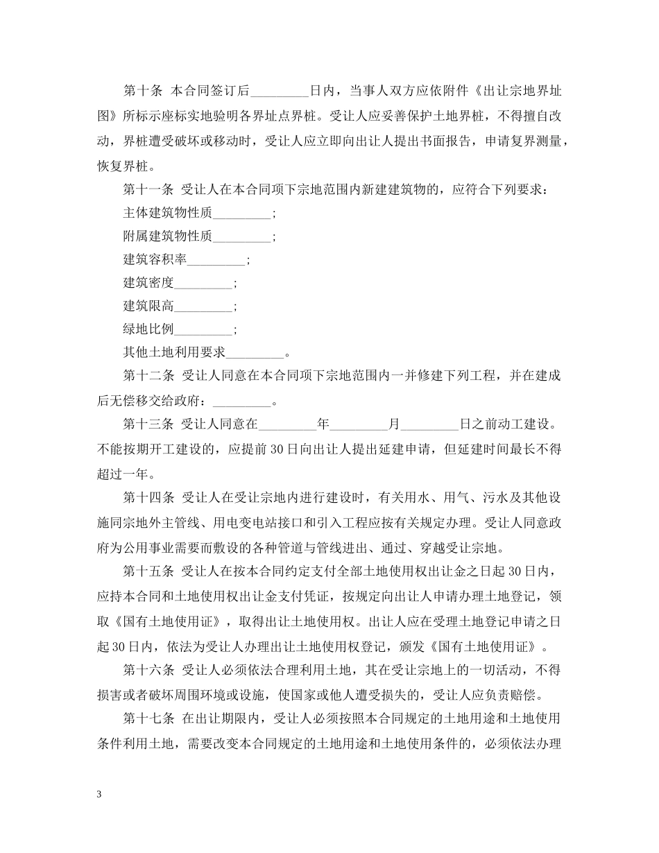 最新版土地出让合同范本 _第3页