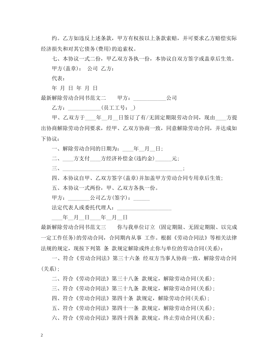 最新解除劳动合同书 _第2页