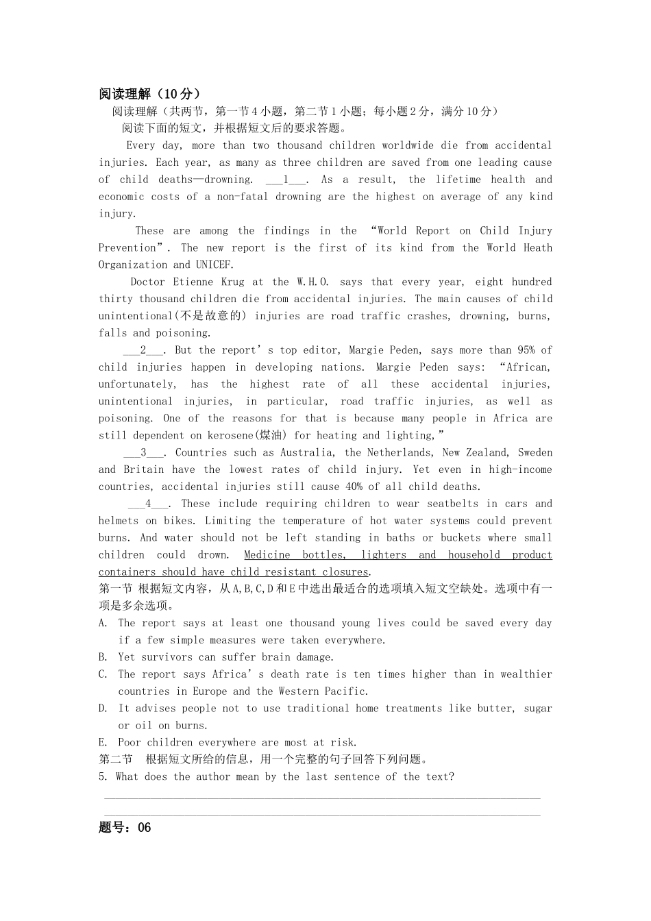 浙江省杭高2011高三语文第三次月考自选模块试卷新人教版 _第2页