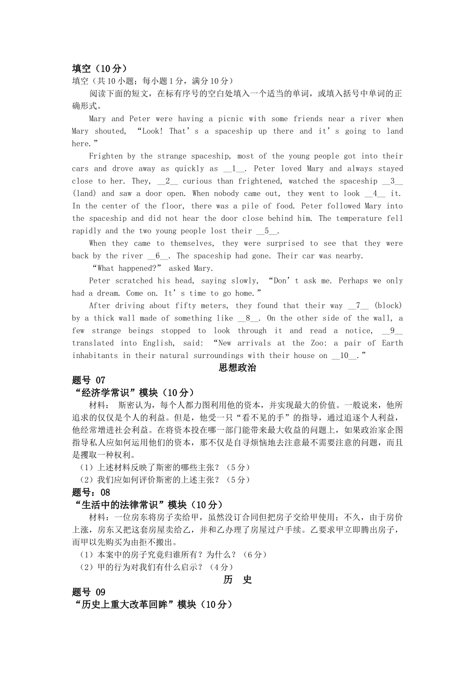 浙江省杭高2011高三语文第三次月考自选模块试卷新人教版 _第3页