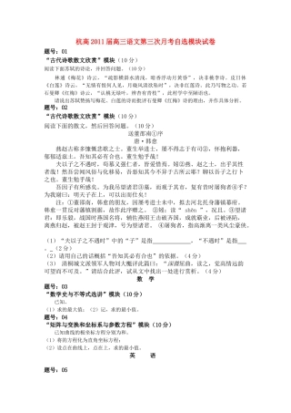 浙江省杭高2011高三语文第三次月考自选模块试卷新人教版 