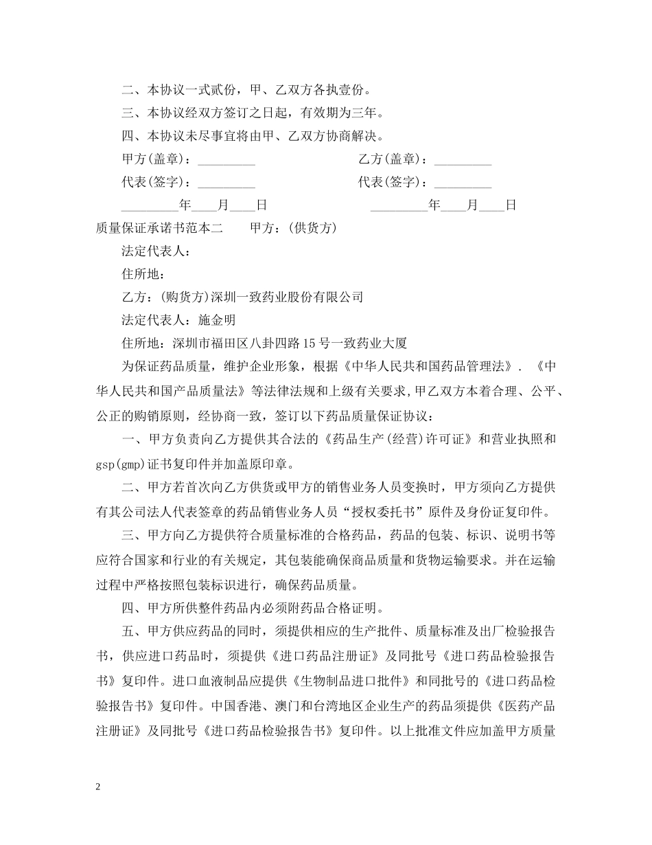质量保证承诺书范本 _第2页