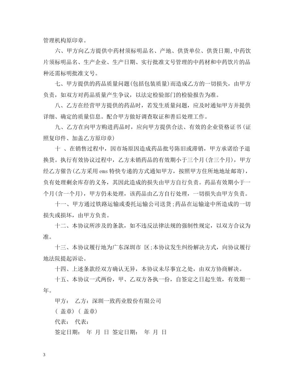 质量保证承诺书范本 _第3页