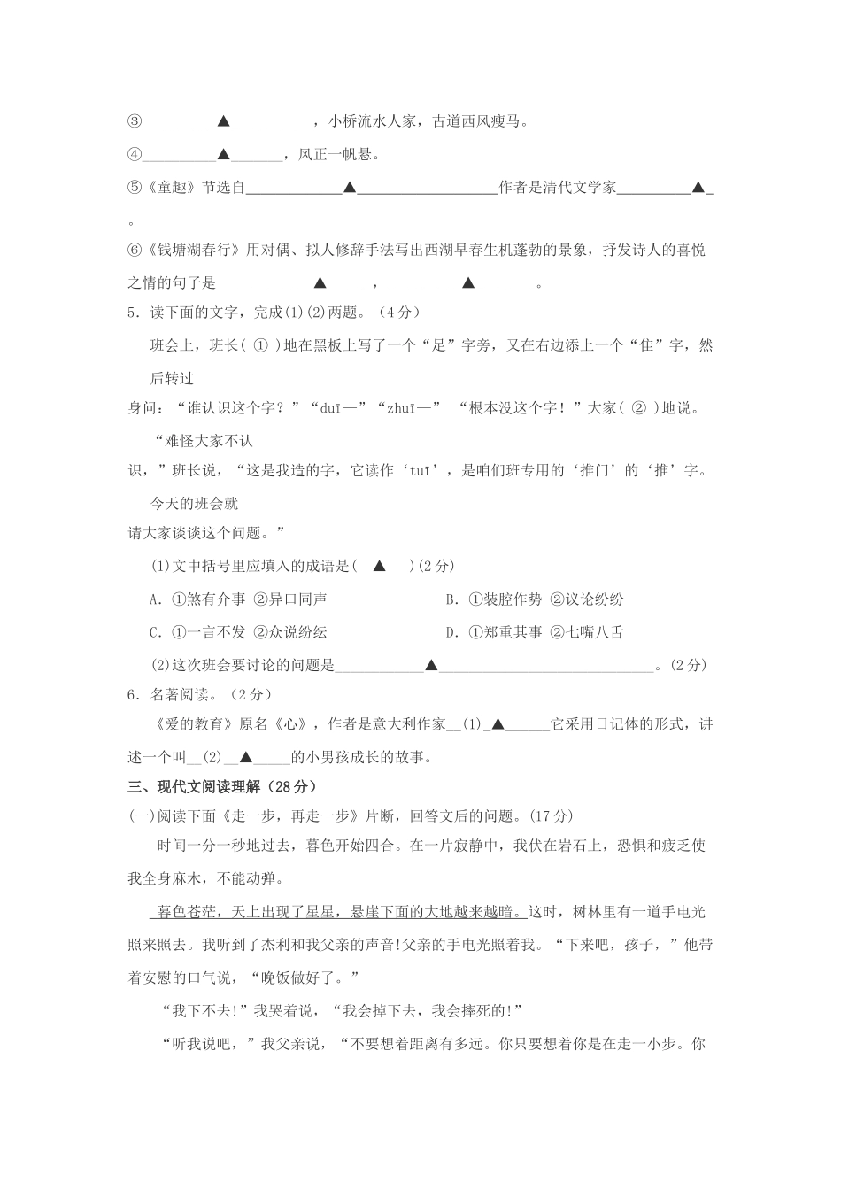 浙江省绍兴市枫桥镇中20092010七级语文上学期期中考试 _第2页