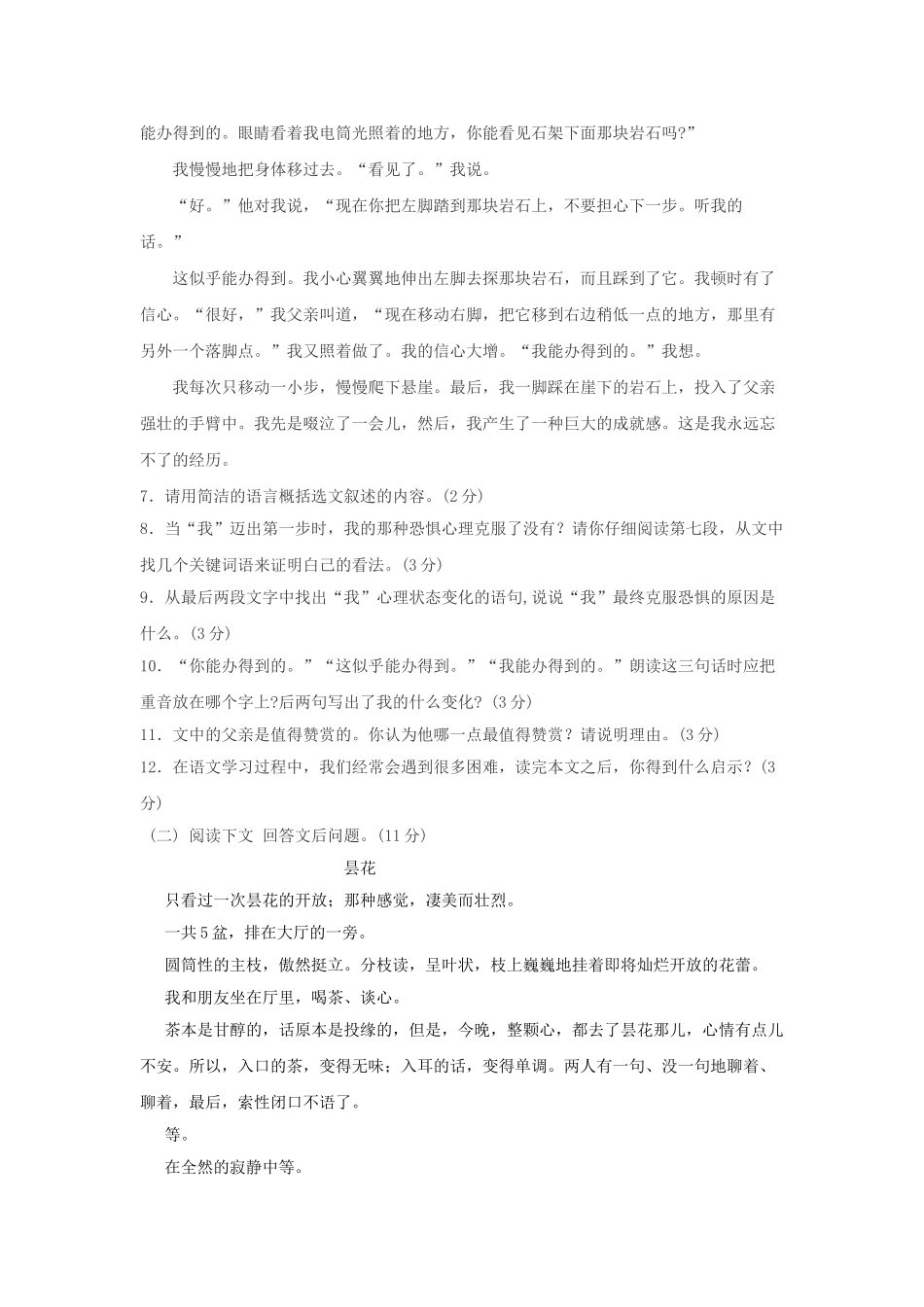 浙江省绍兴市枫桥镇中20092010七级语文上学期期中考试 _第3页