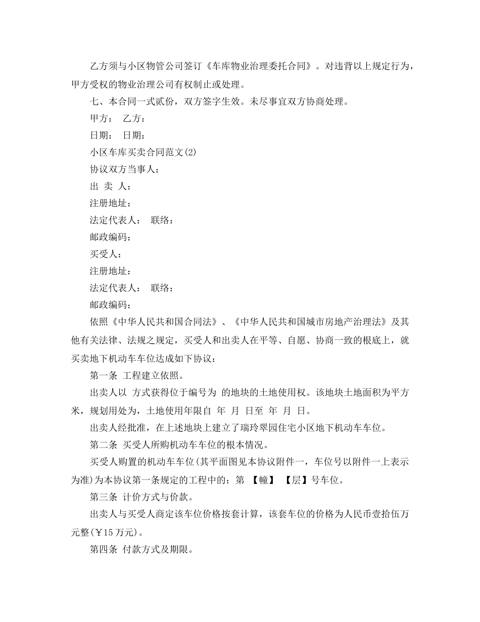 小区车库买卖合同参考范文5篇 _第2页