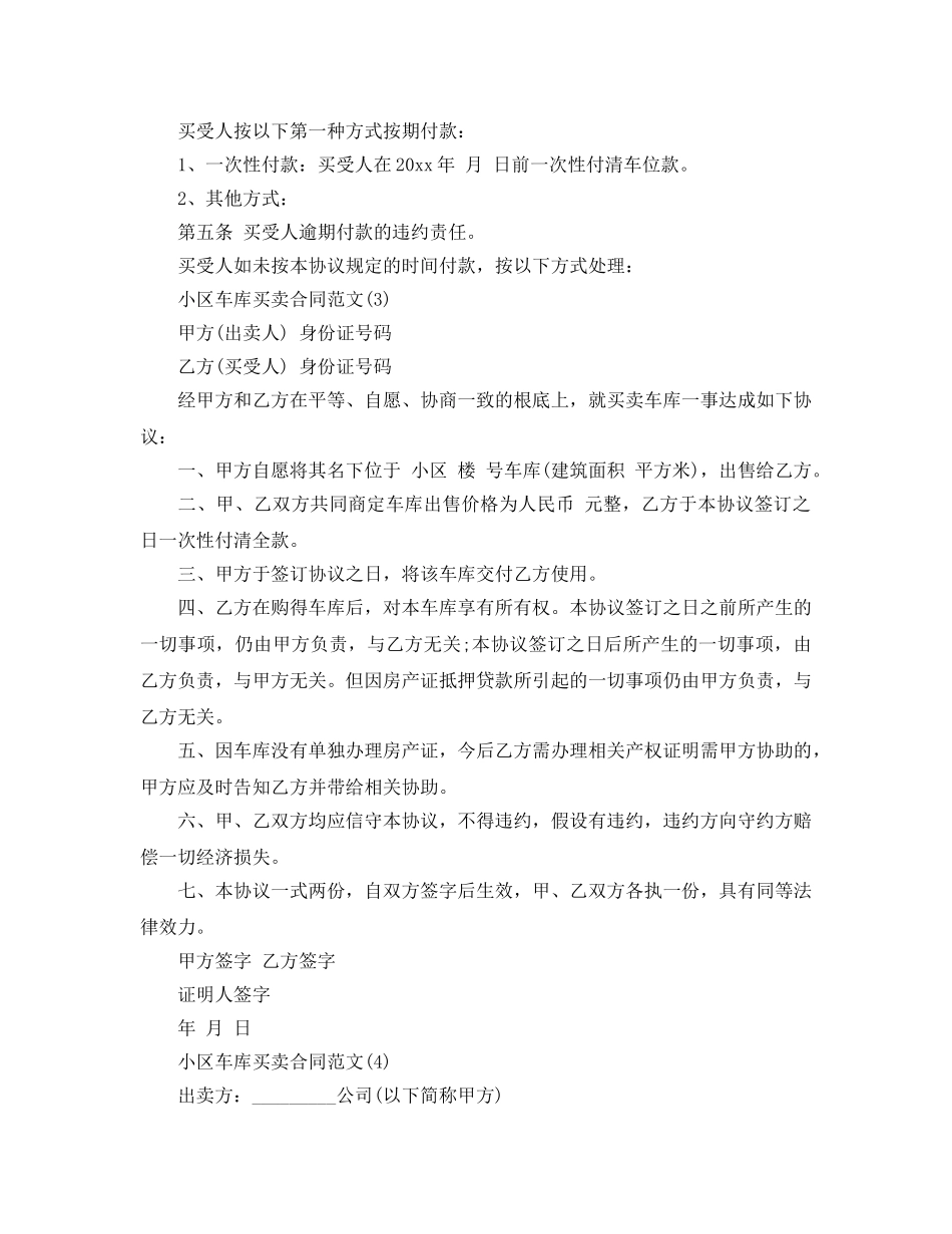 小区车库买卖合同参考范文5篇 _第3页