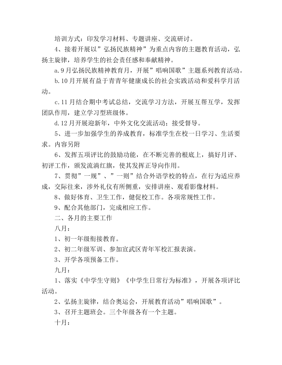 外国语2020学年度第一学期德育工作 _第2页