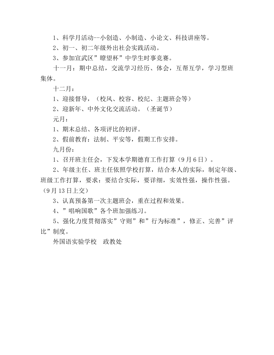 外国语2020学年度第一学期德育工作 _第3页