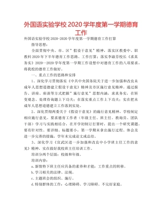 外国语2020学年度第一学期德育工作 