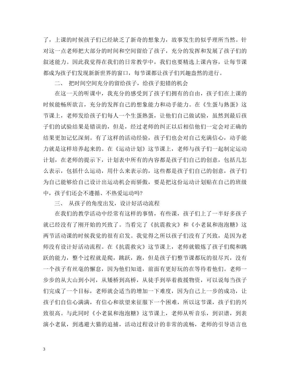 听课心得体会幼教3篇 _第3页