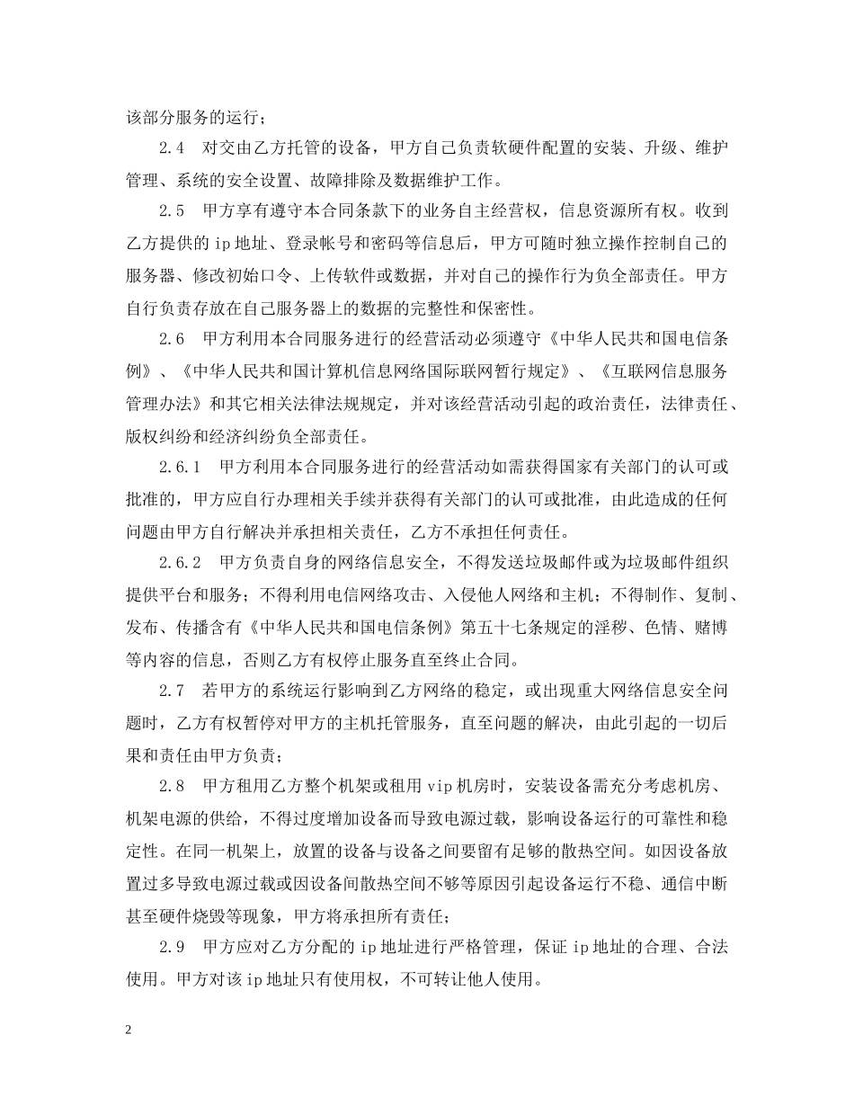 主机托管合同_第2页