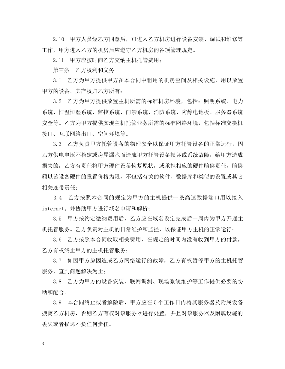 主机托管合同_第3页