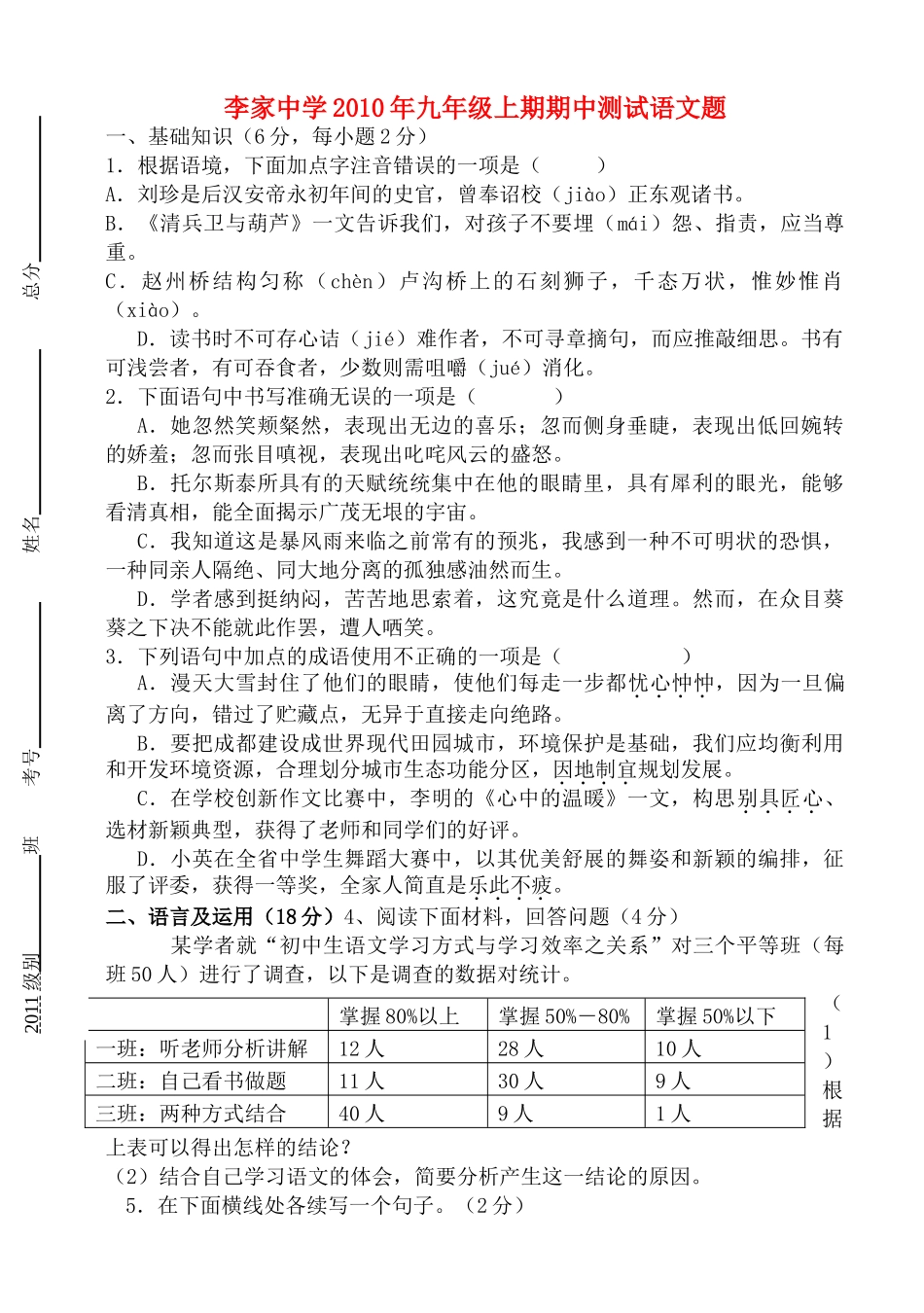 浙江省湖州市李家20102011九级语文上期期中测试 人教新课标版 _第1页
