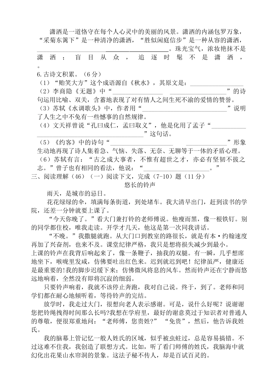 浙江省湖州市李家20102011九级语文上期期中测试 人教新课标版 _第2页