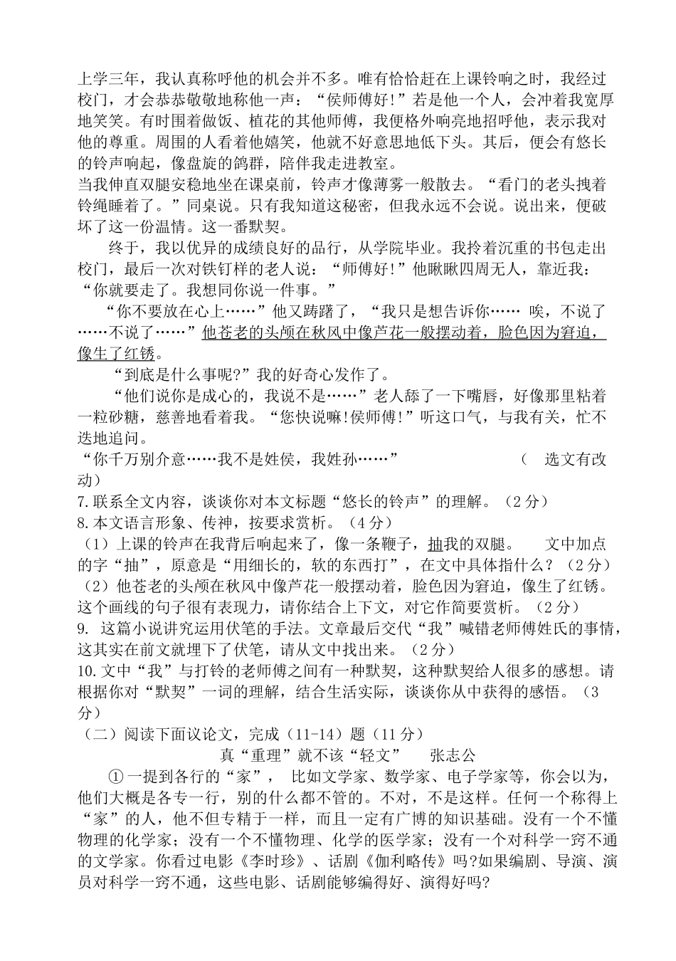 浙江省湖州市李家20102011九级语文上期期中测试 人教新课标版 _第3页
