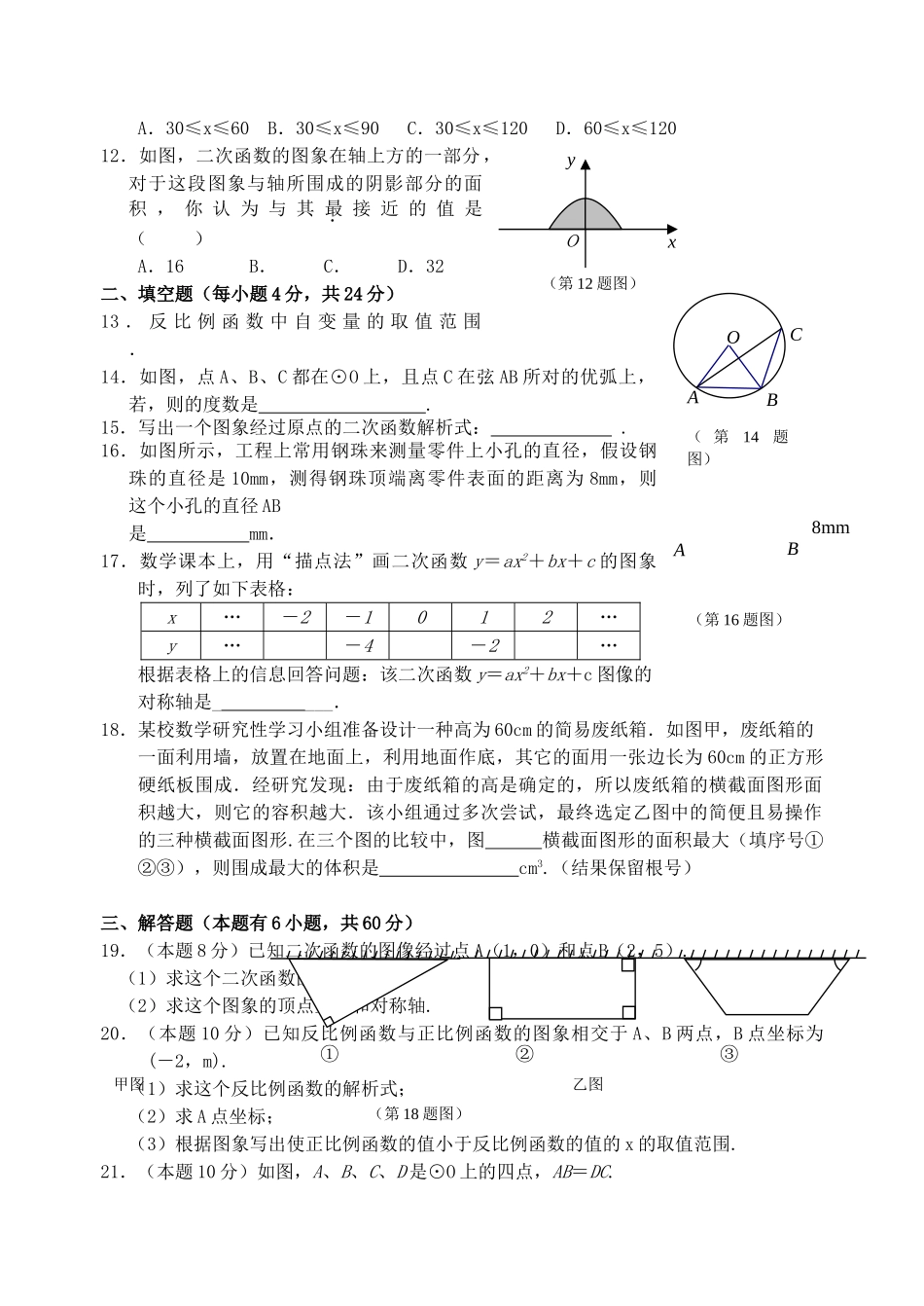 浙江新中2010九级数学上学期期中模拟试卷三 _第2页