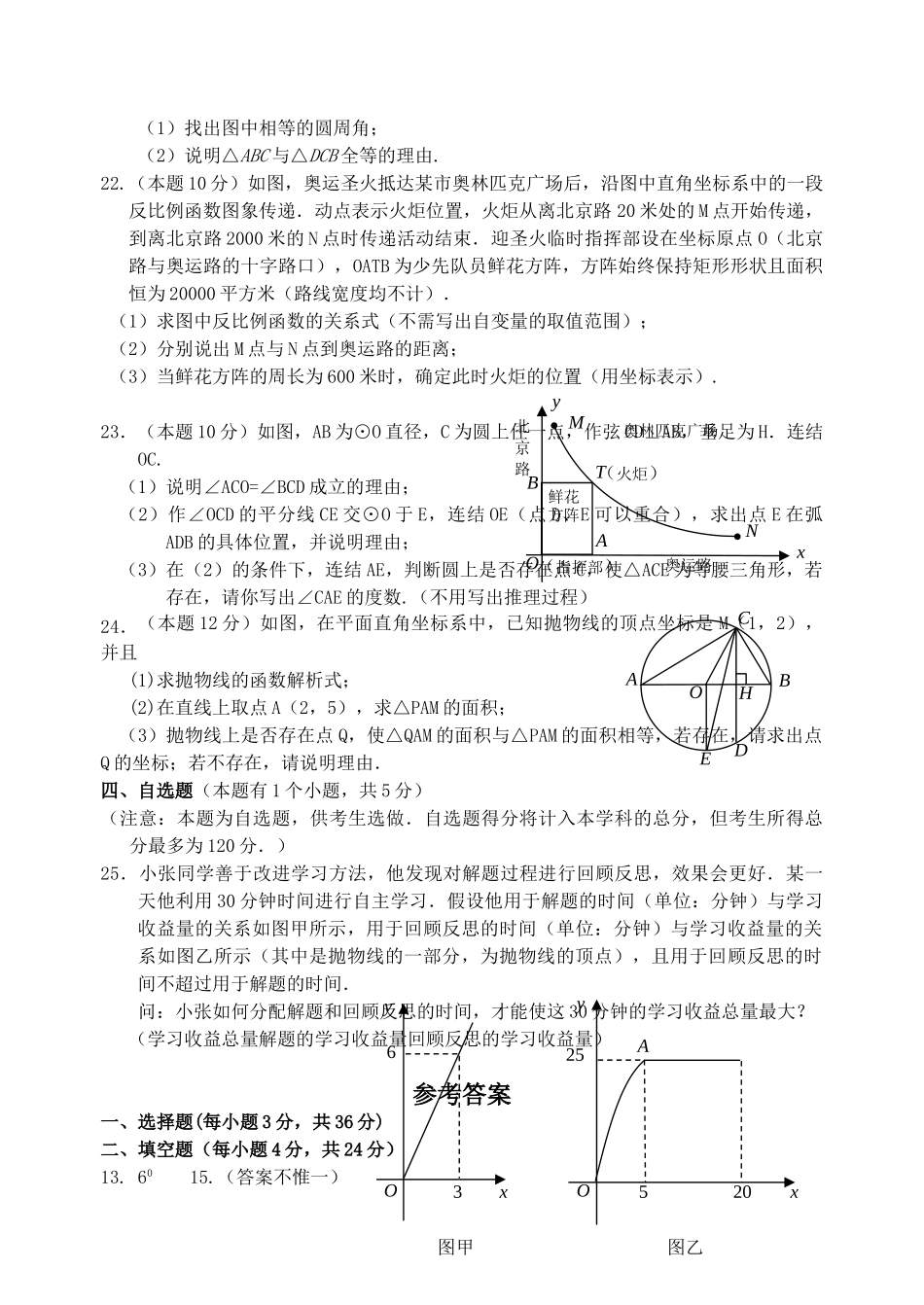 浙江新中2010九级数学上学期期中模拟试卷三 _第3页