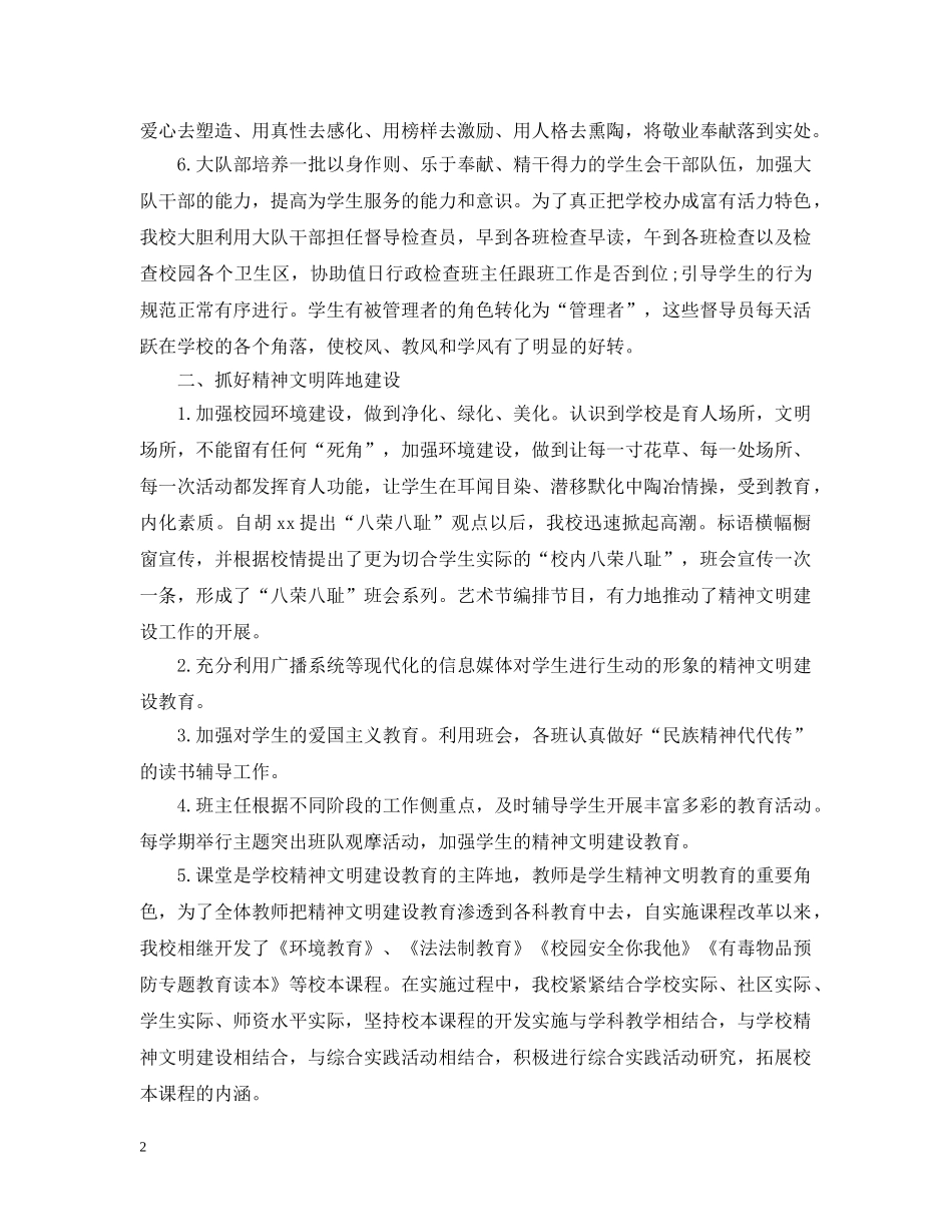 中小学文明单位创建工作自检自查报告范文_第2页